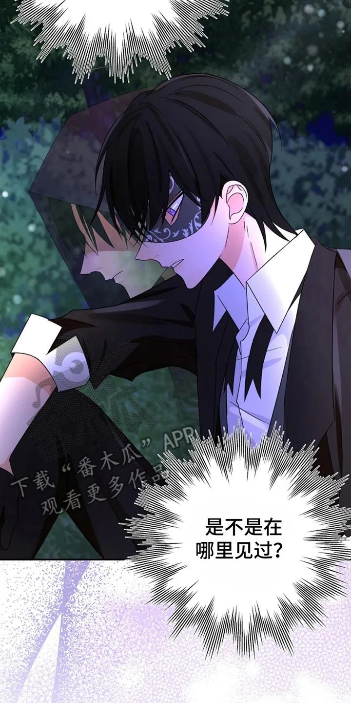 《这个乙游不对劲》第14章：再次见面 第30页