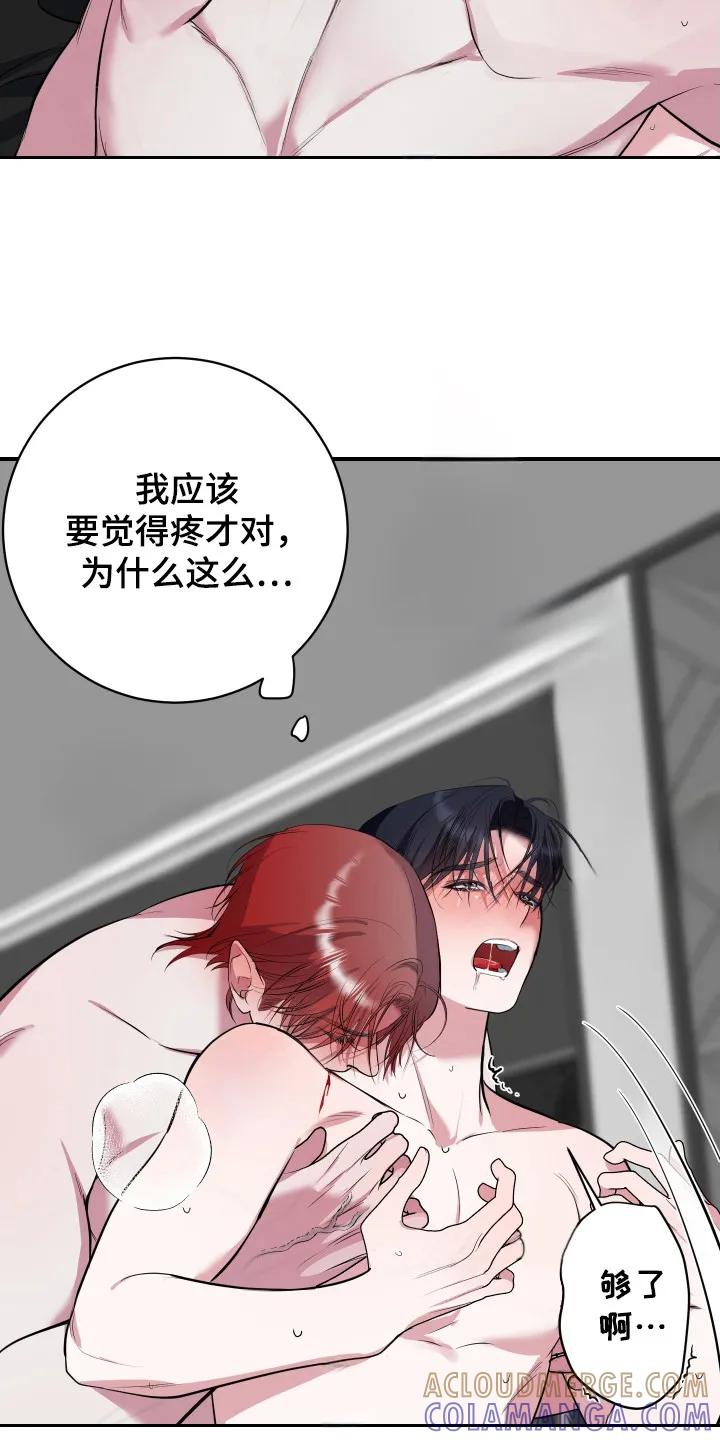 《退还烙印》第14章：过于激动 第7页