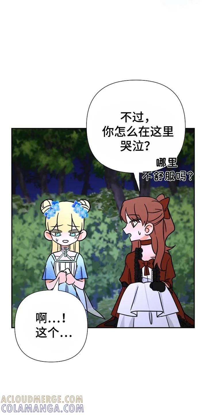 《这个乙游不对劲》第14章：再次见面 第7页