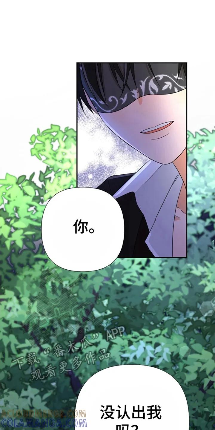 《这个乙游不对劲》第14章：再次见面 第33页