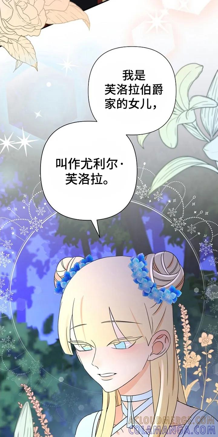 《这个乙游不对劲》第14章：再次见面 第5页