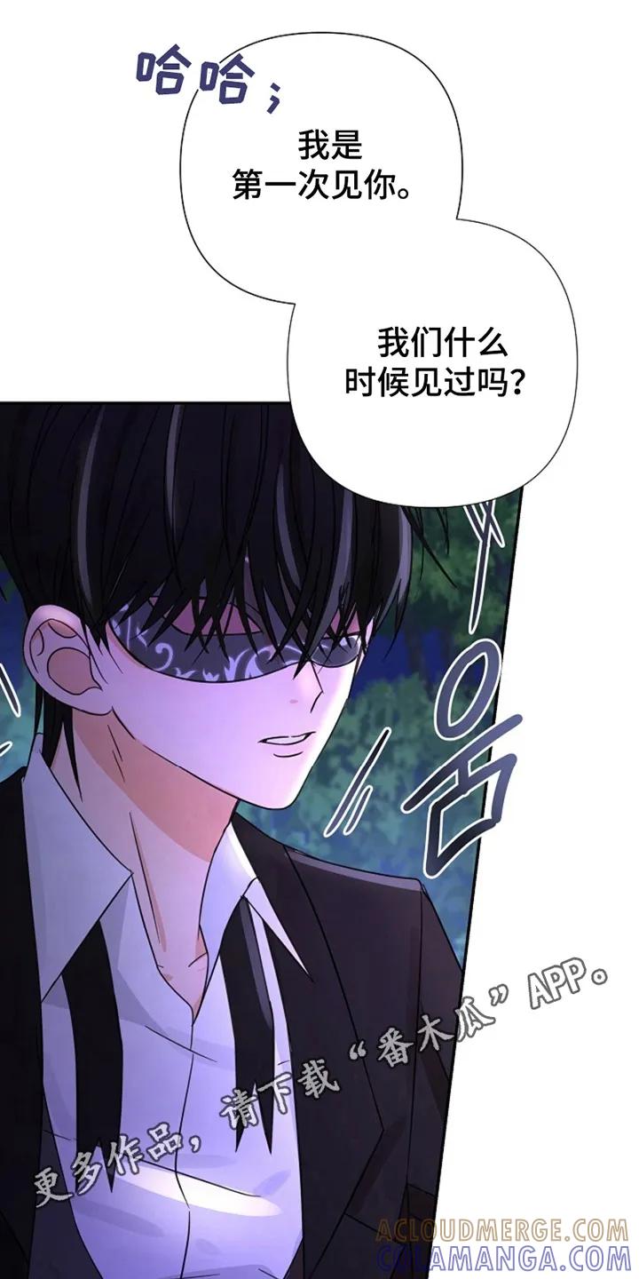 《这个乙游不对劲》第14章：再次见面 第39页