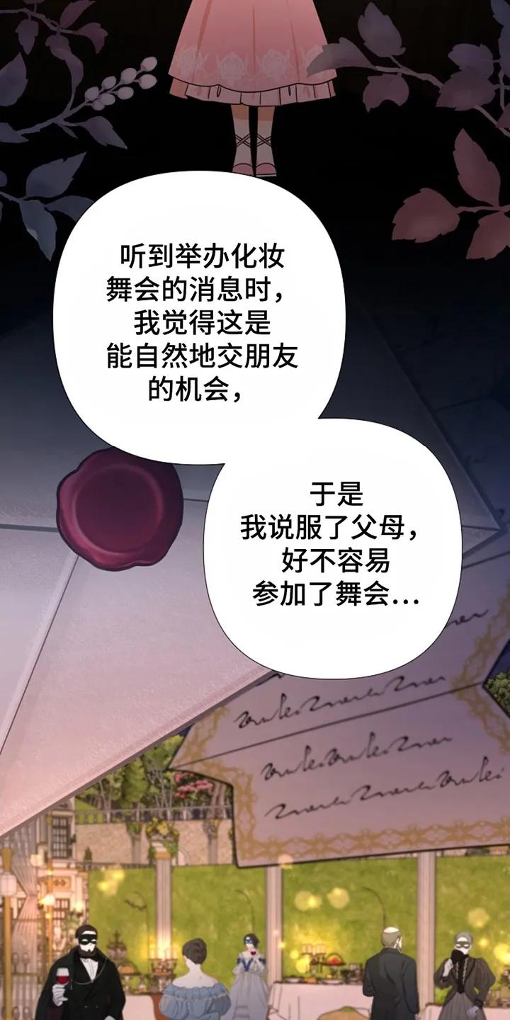 《这个乙游不对劲》第14章：再次见面 第10页