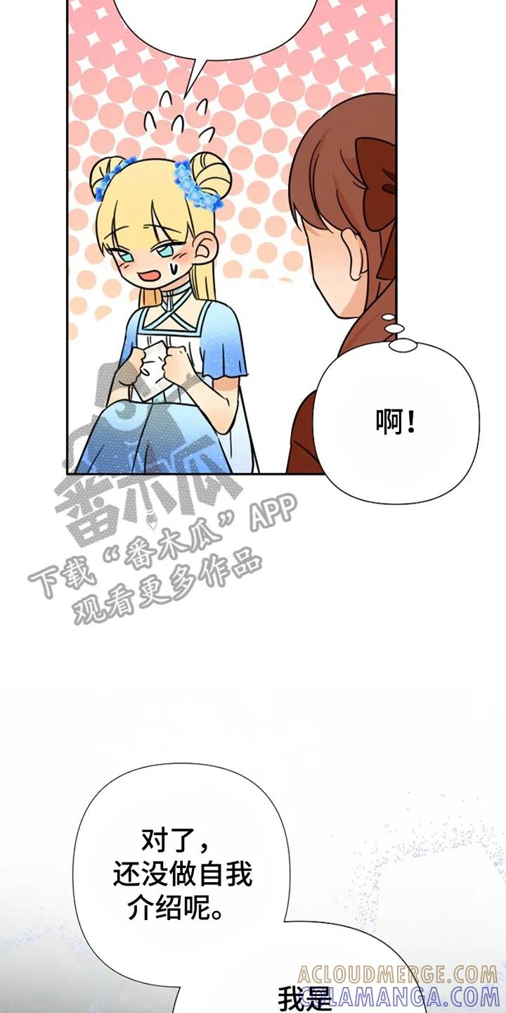 《这个乙游不对劲》第14章：再次见面 第3页