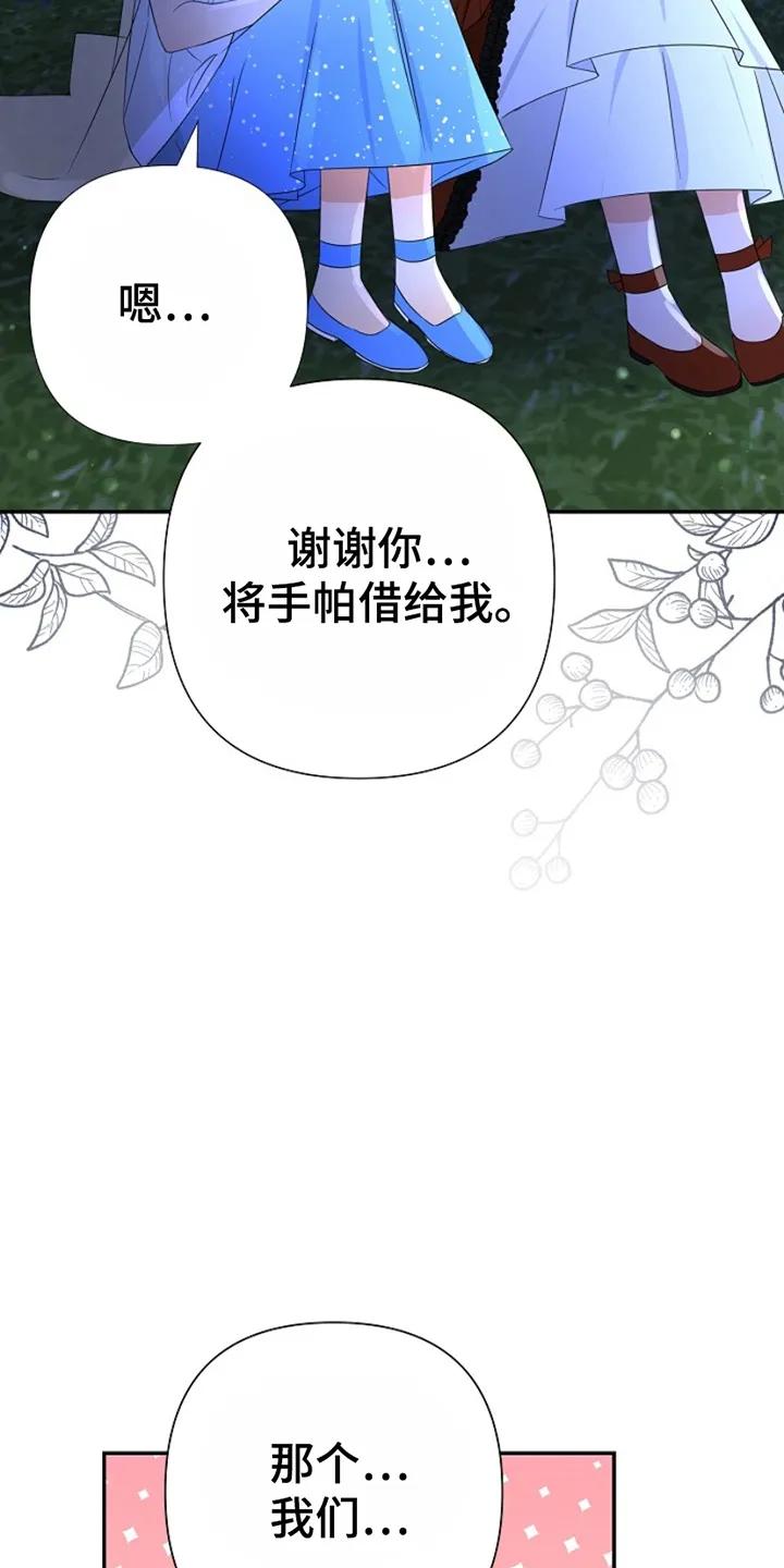 《这个乙游不对劲》第14章：再次见面 第2页