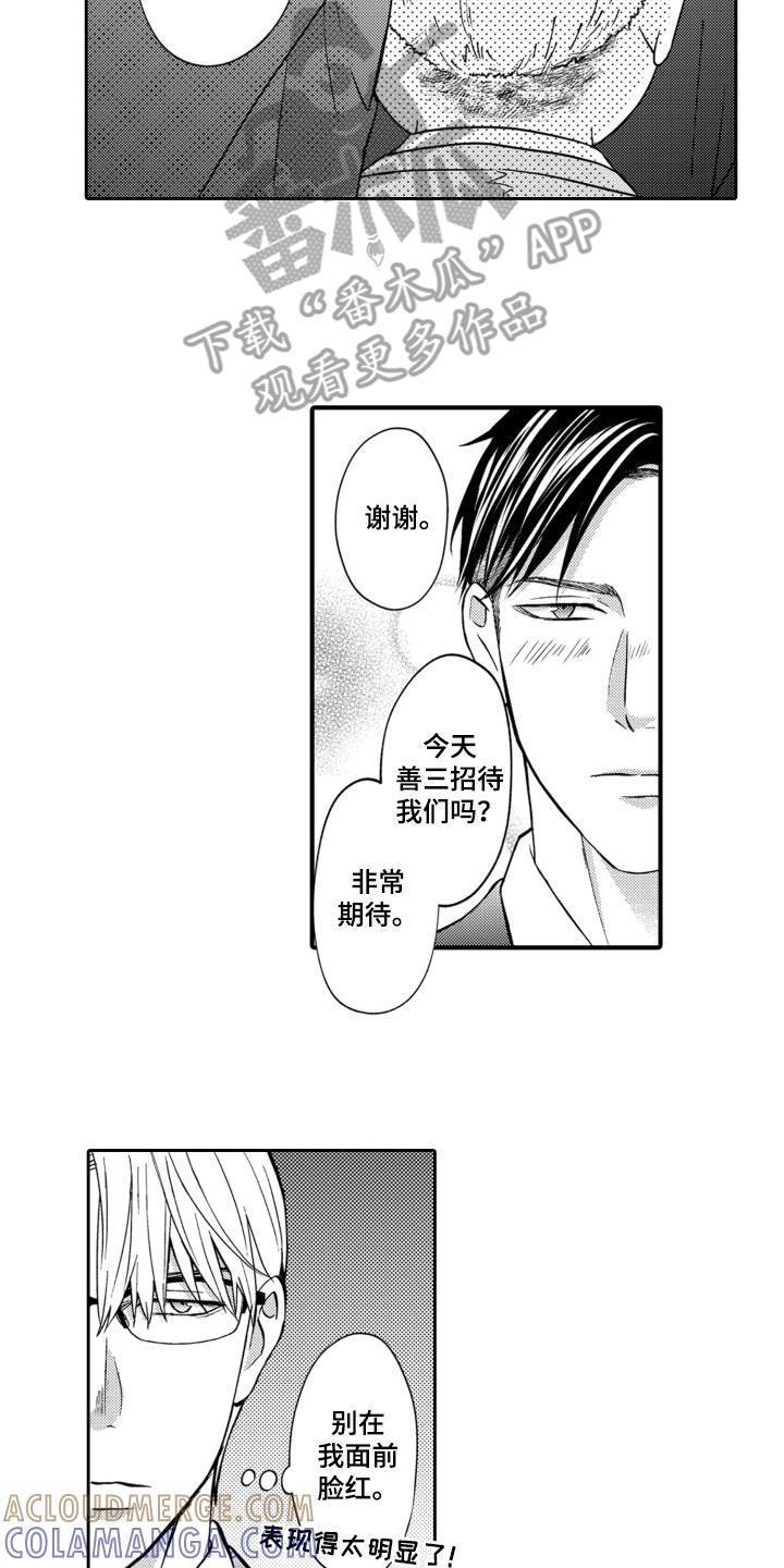 《误会与真相》第14章：礼物 第5页