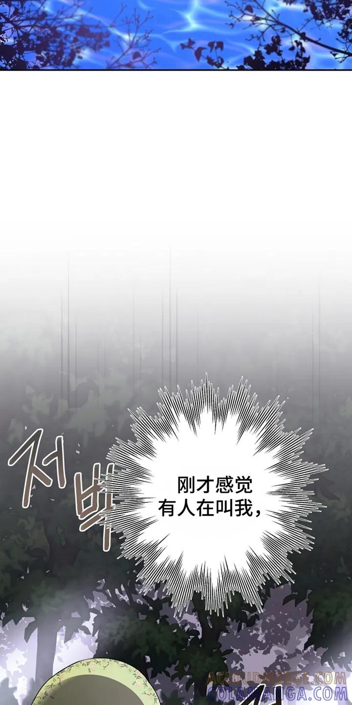 《这个乙游不对劲》第14章：再次见面 第23页