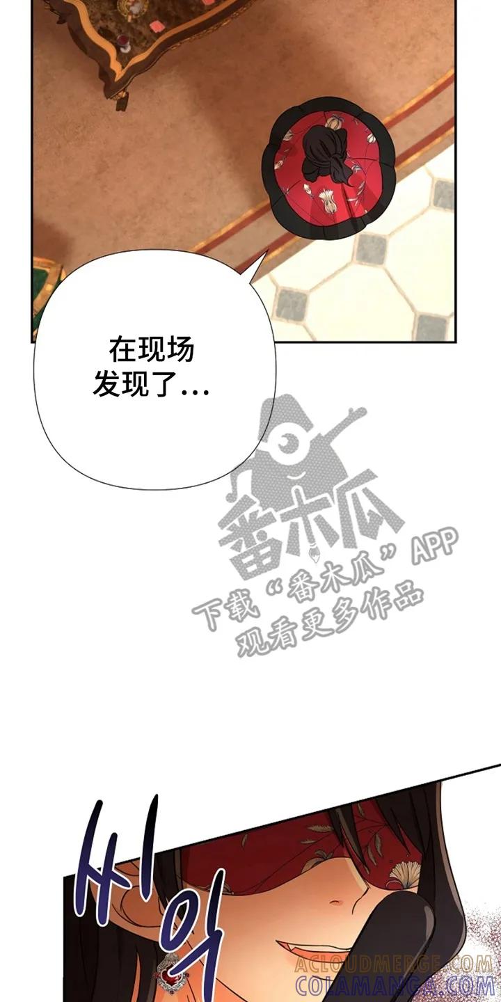 《这个乙游不对劲》第15章：不怀好意 第17页