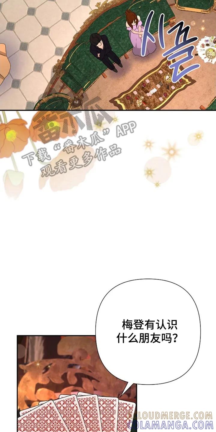 《这个乙游不对劲》第15章：不怀好意 第5页