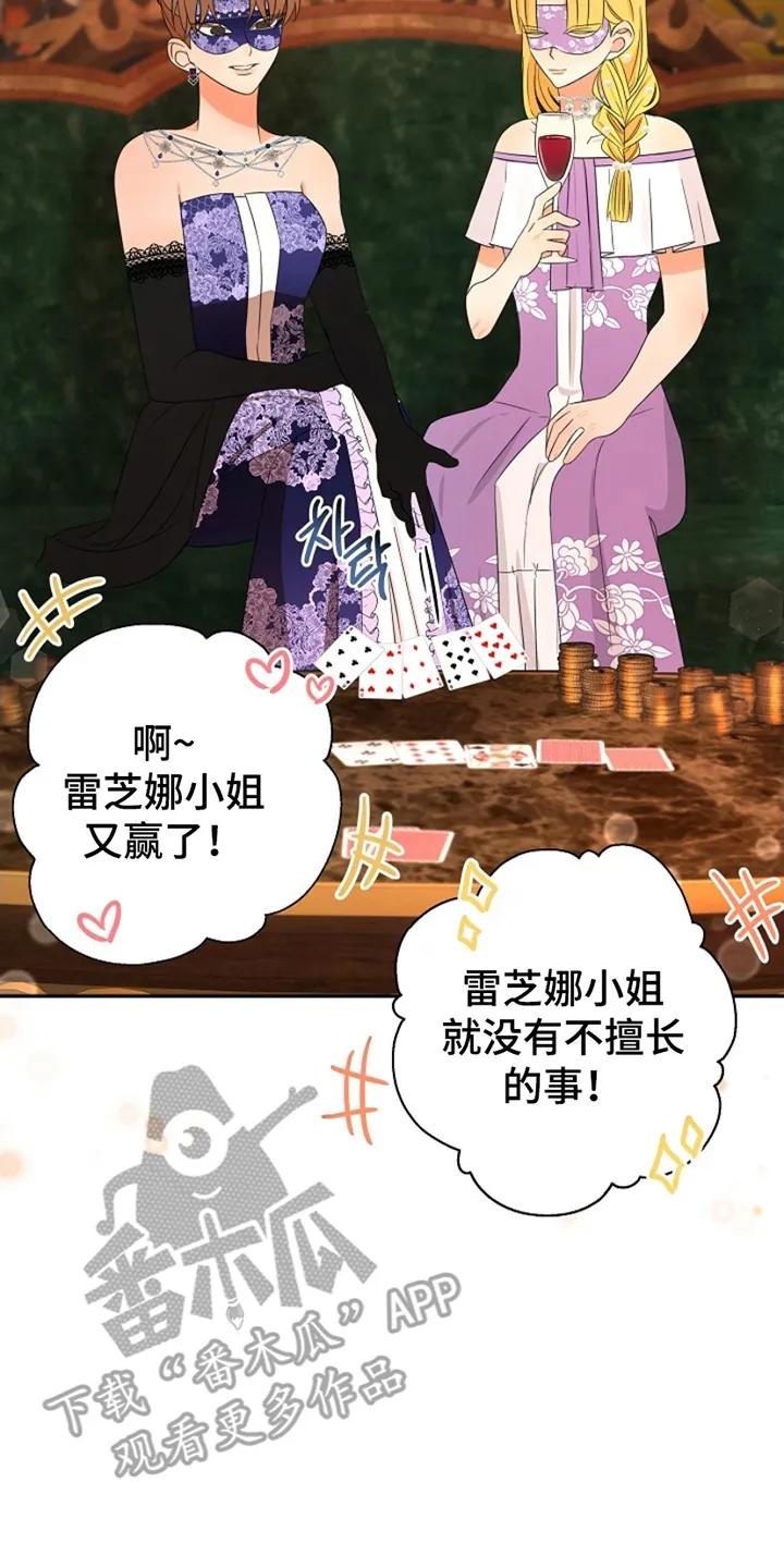 《这个乙游不对劲》第15章：不怀好意 第8页