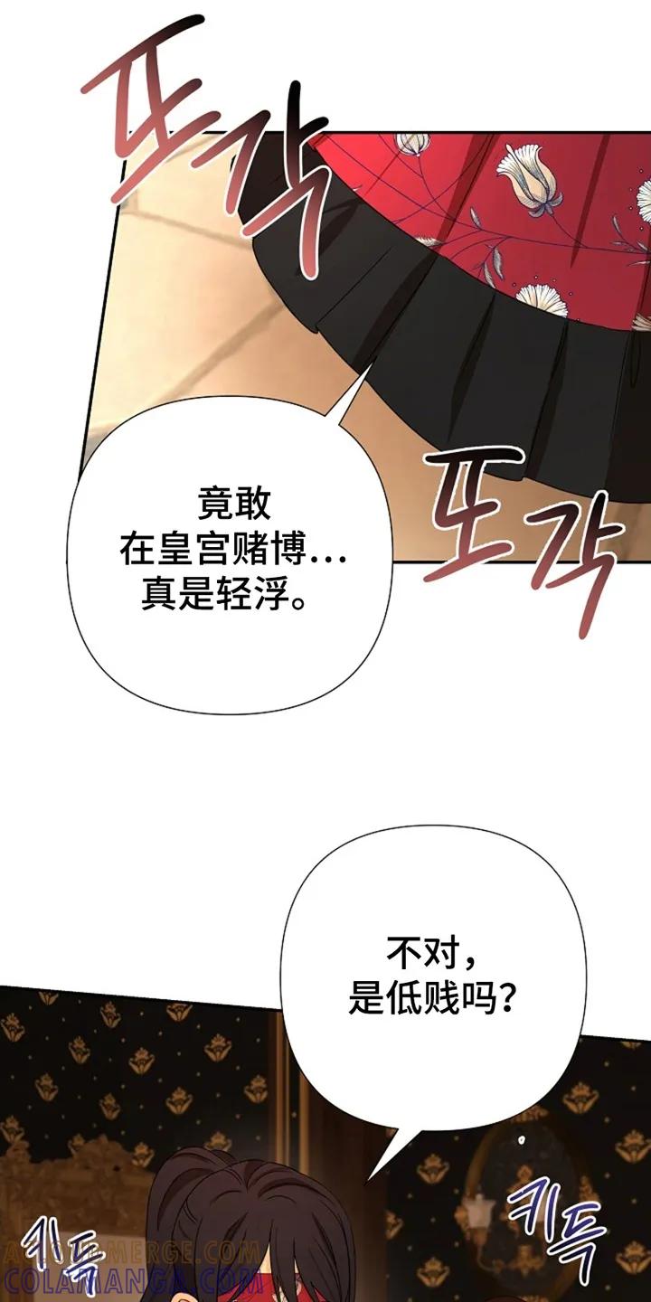 《这个乙游不对劲》第15章：不怀好意 第9页