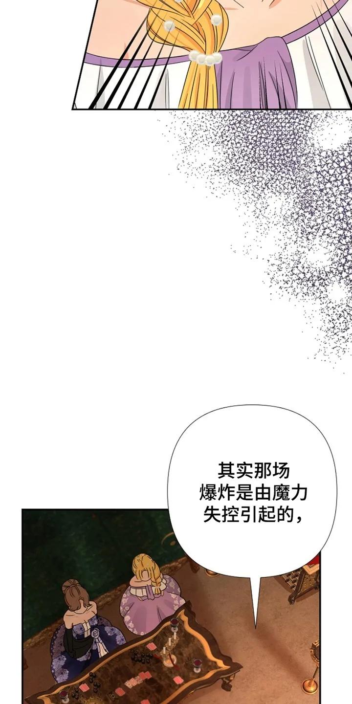 《这个乙游不对劲》第15章：不怀好意 第16页