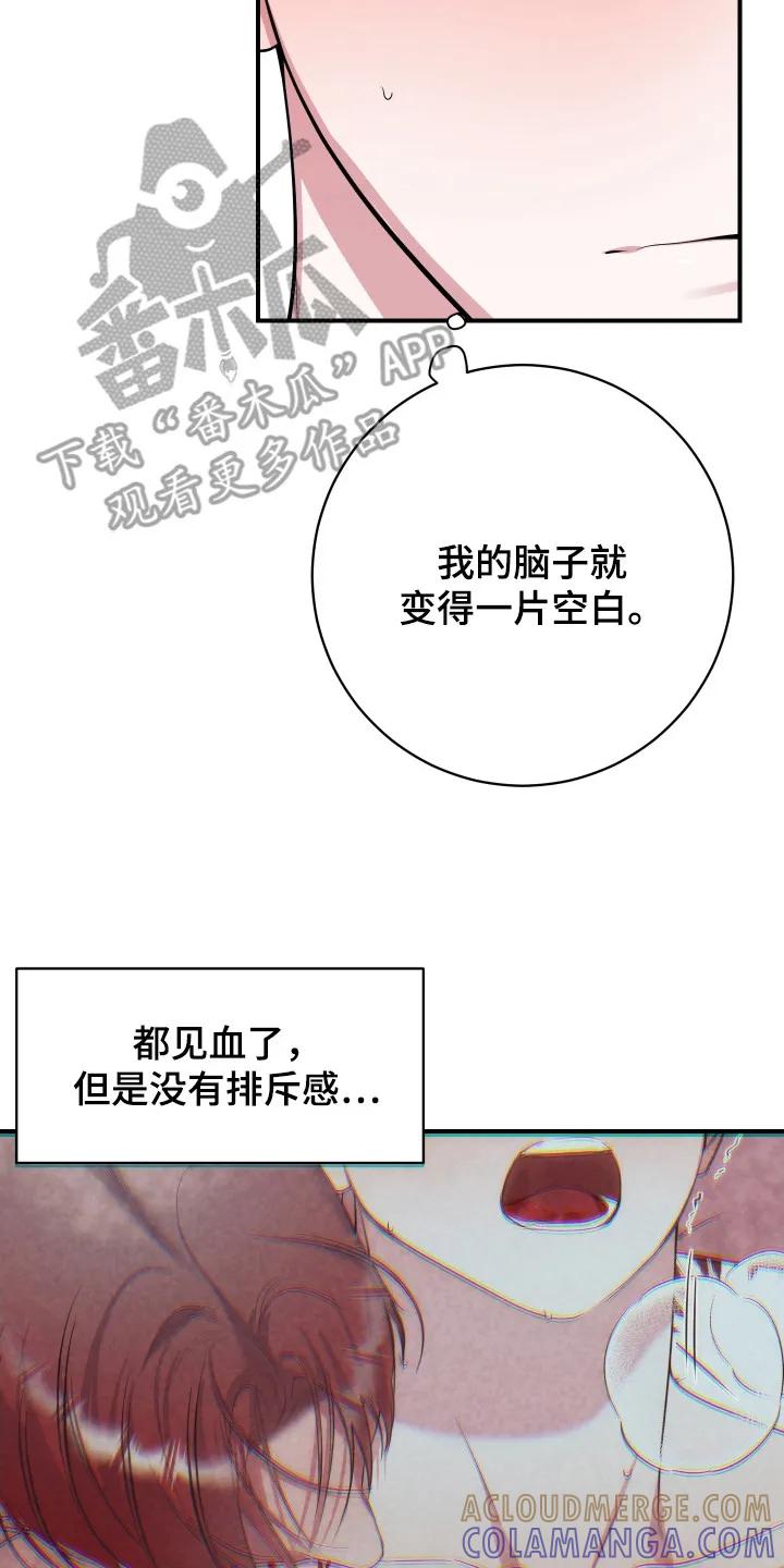 《退还烙印》第15章：解决办法 第23页
