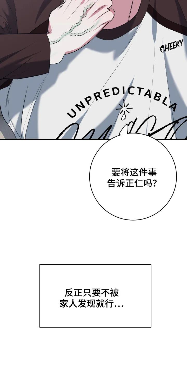 《退还烙印》第15章：解决办法 第16页