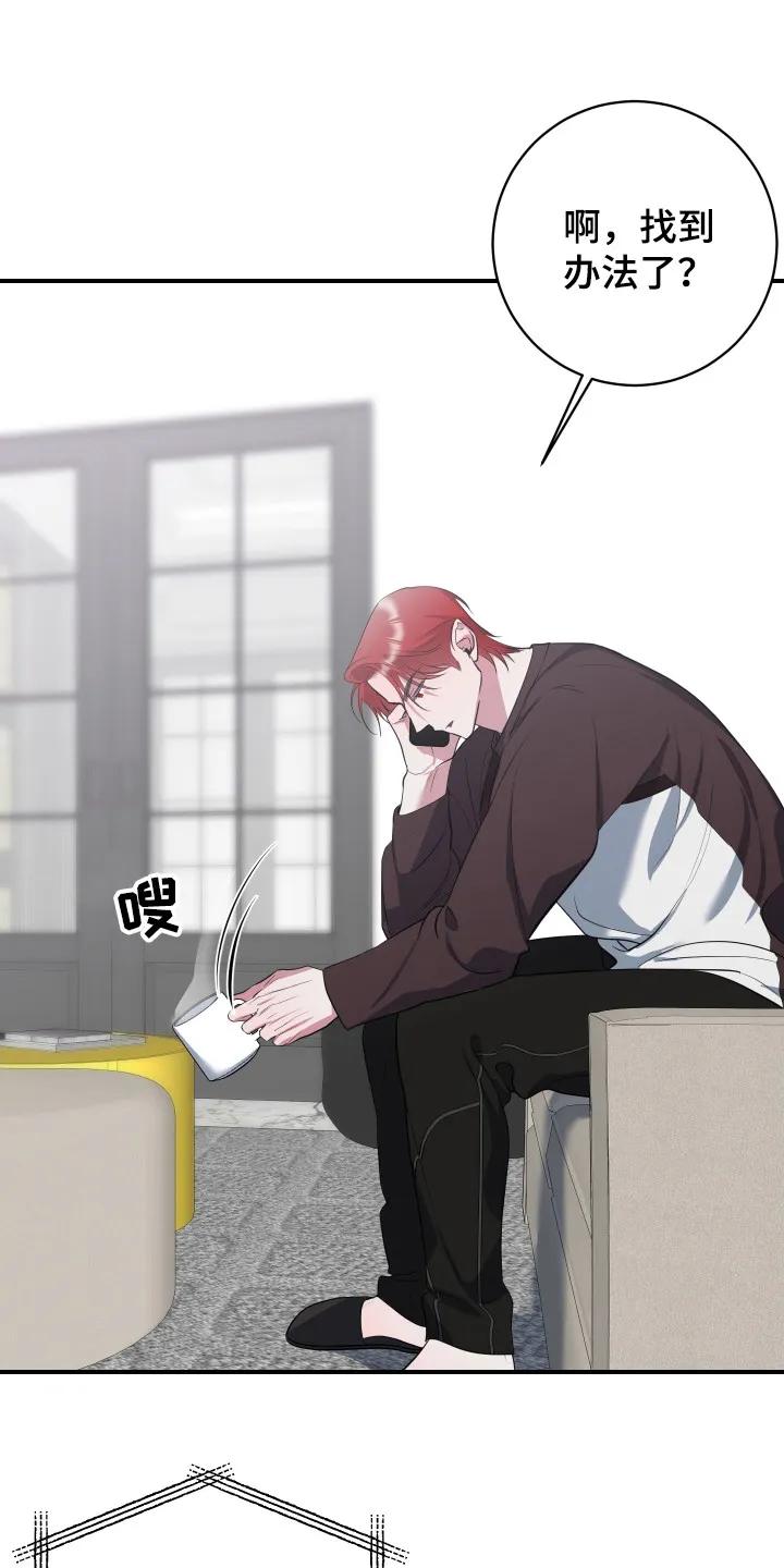 《退还烙印》第15章：解决办法 第4页