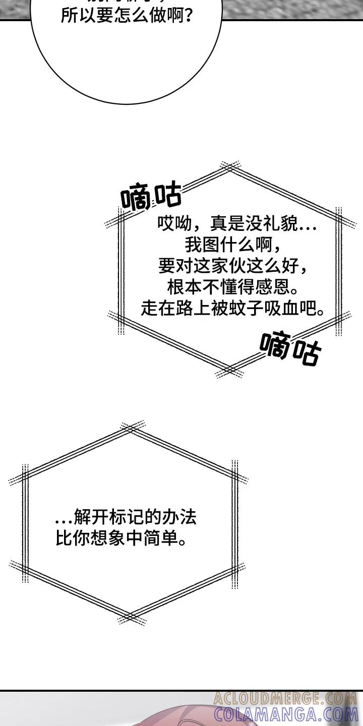 《退还烙印》第15章：解决办法 第7页