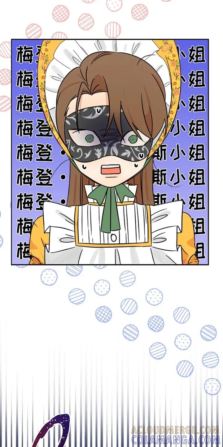 《这个乙游不对劲》第15章：不怀好意 第1页