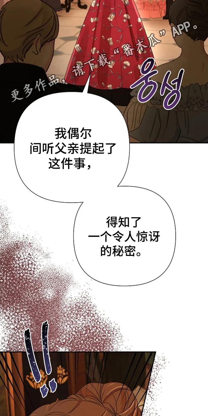 《这个乙游不对劲》第15章：不怀好意 第14页