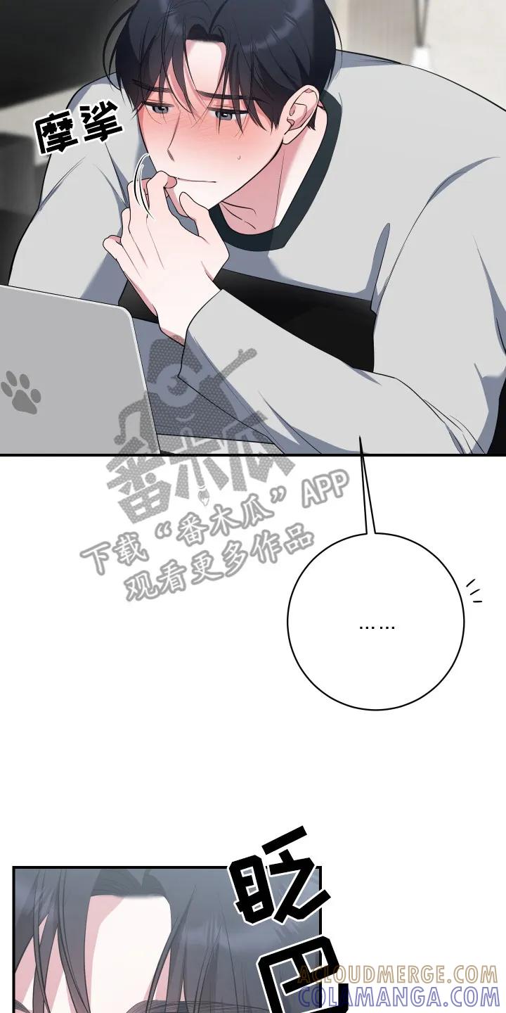 《退还烙印》第15章：解决办法 第27页