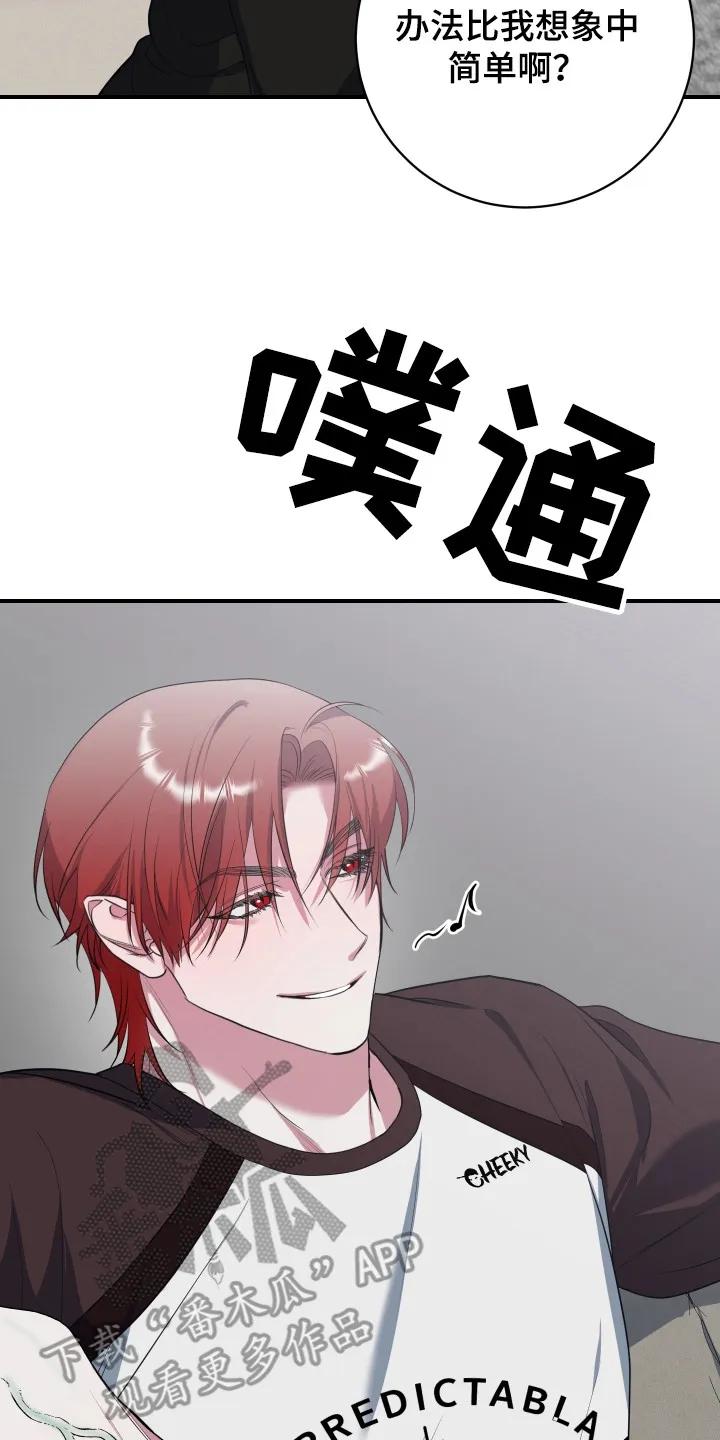 《退还烙印》第15章：解决办法 第14页
