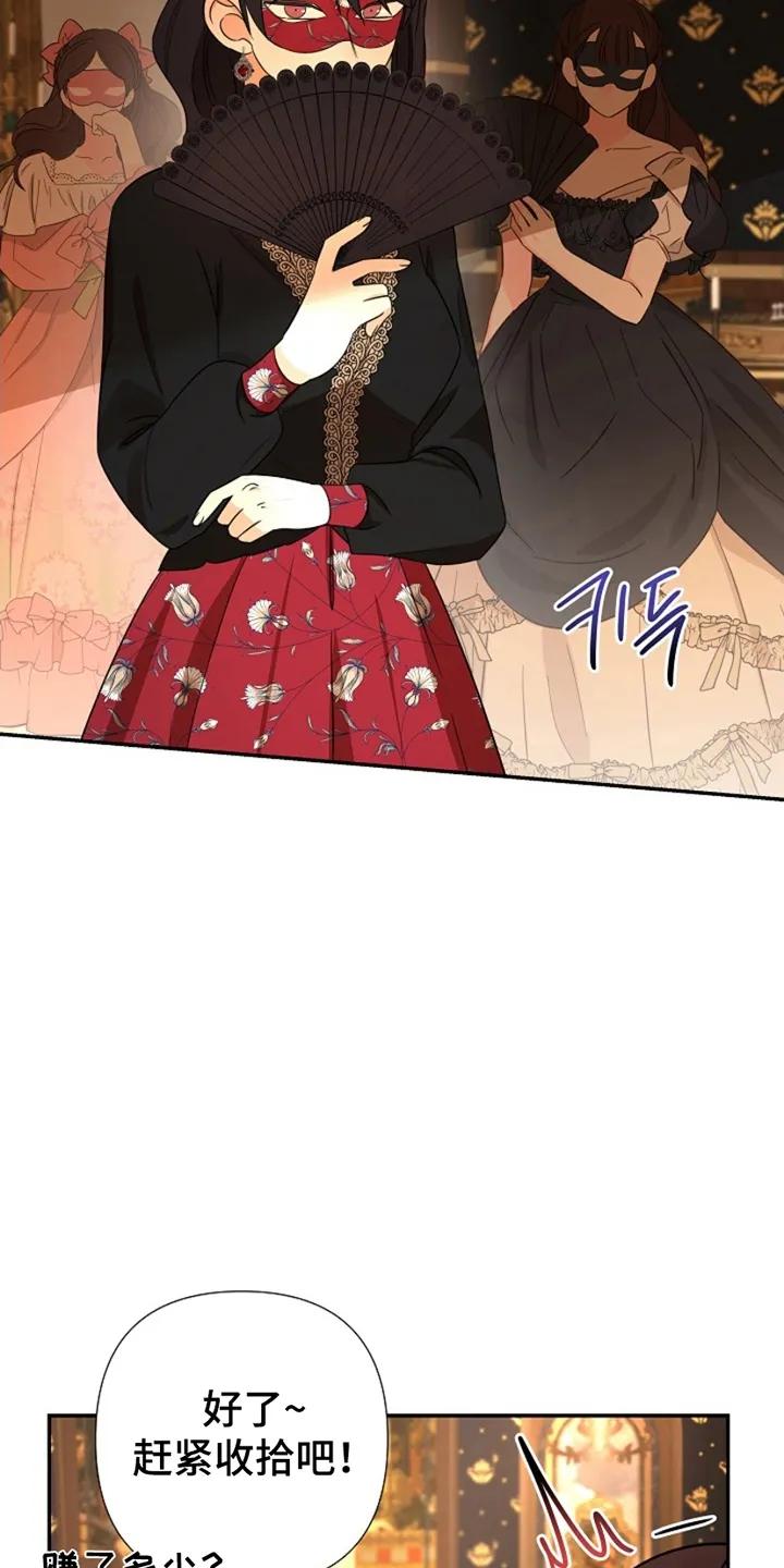 《这个乙游不对劲》第15章：不怀好意 第10页