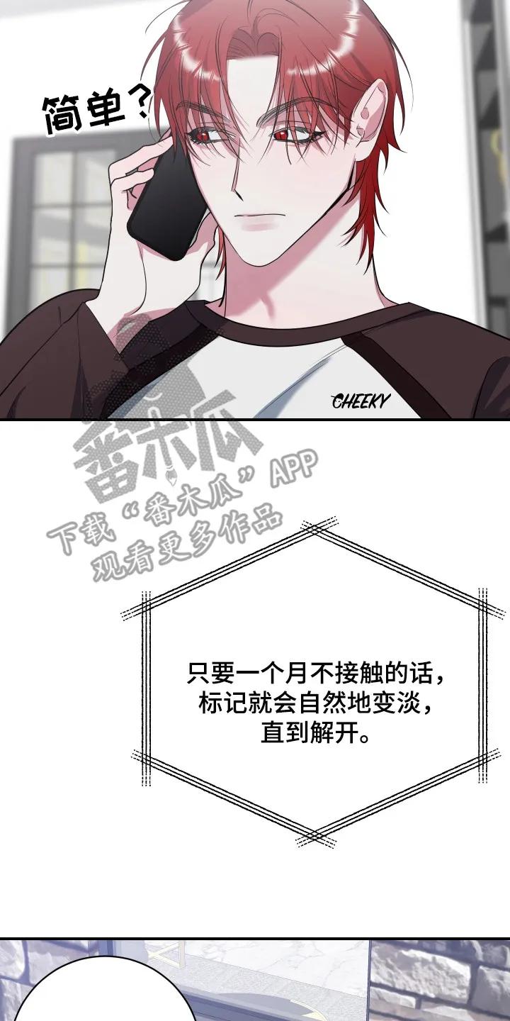 《退还烙印》第15章：解决办法 第8页