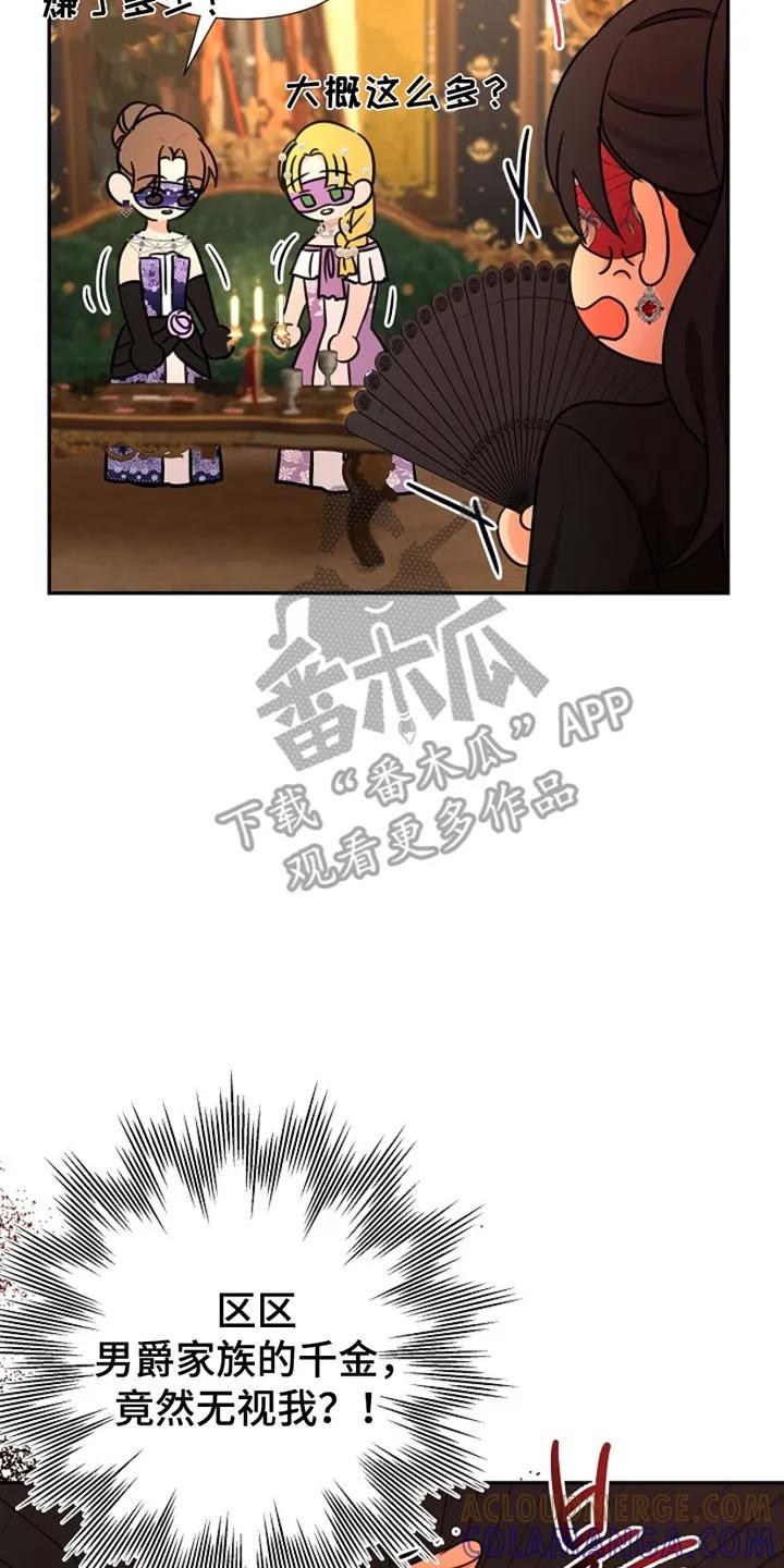 《这个乙游不对劲》第15章：不怀好意 第11页