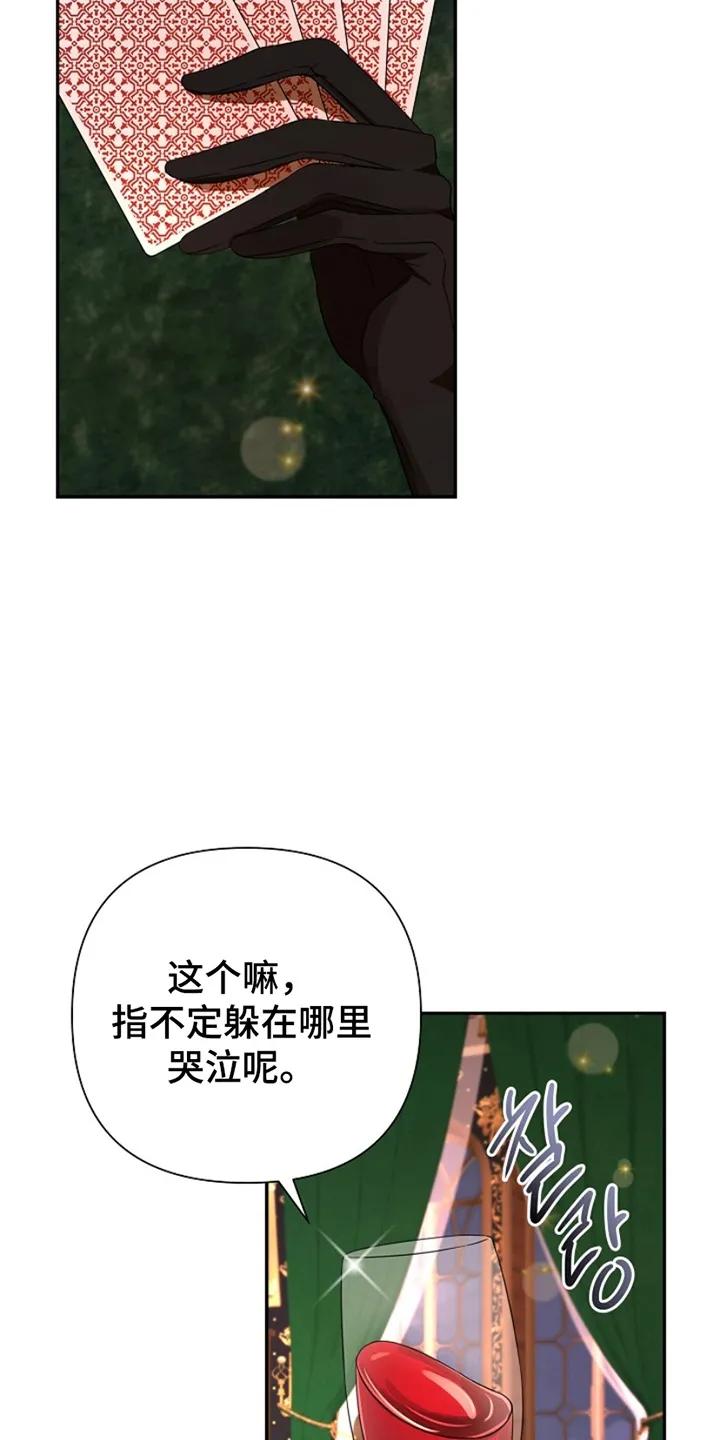 《这个乙游不对劲》第15章：不怀好意 第6页