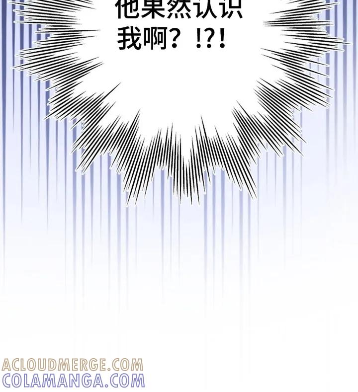 《这个乙游不对劲》第15章：不怀好意 第3页