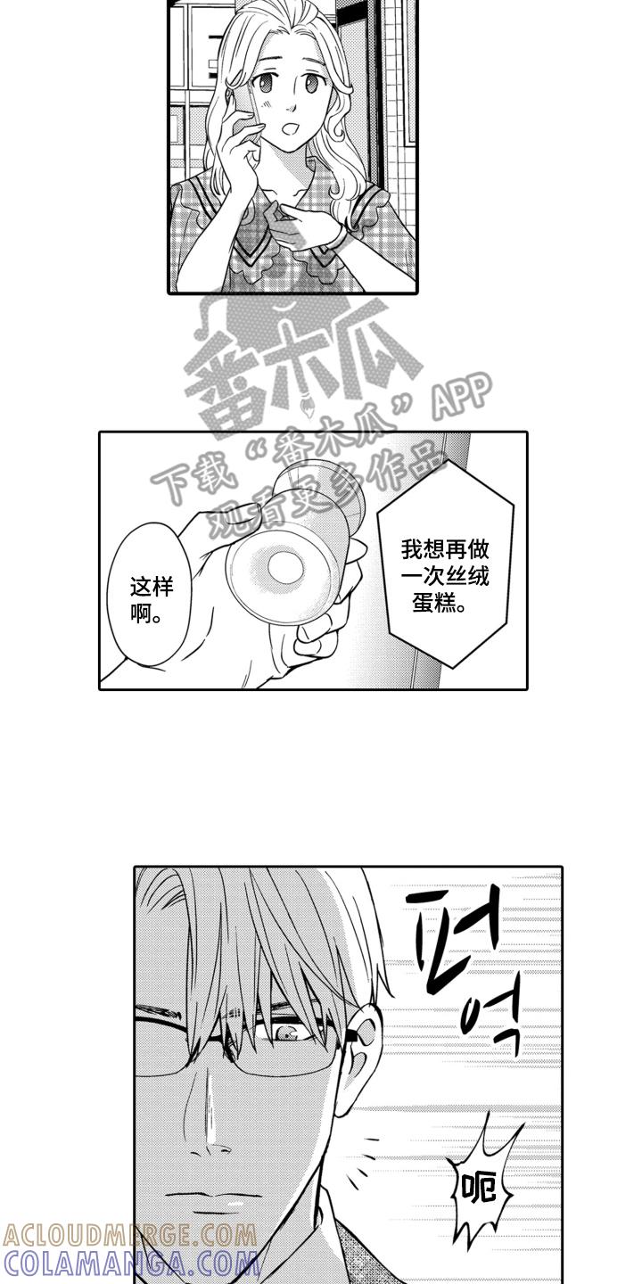 《误会与真相》第15章：报复 第9页