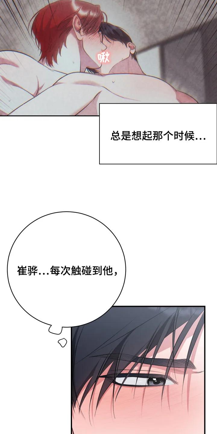 《退还烙印》第15章：解决办法 第22页