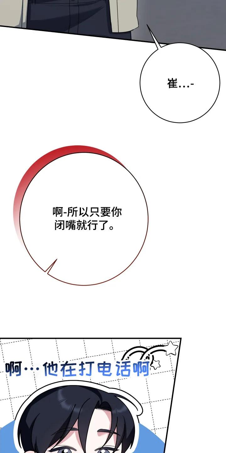 《退还烙印》第16章： 电话 第16页