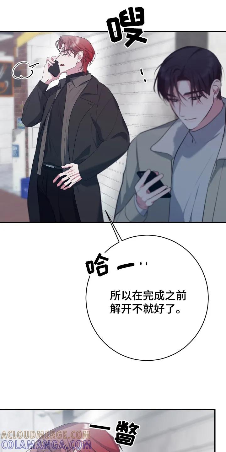 《退还烙印》第16章： 电话 第21页