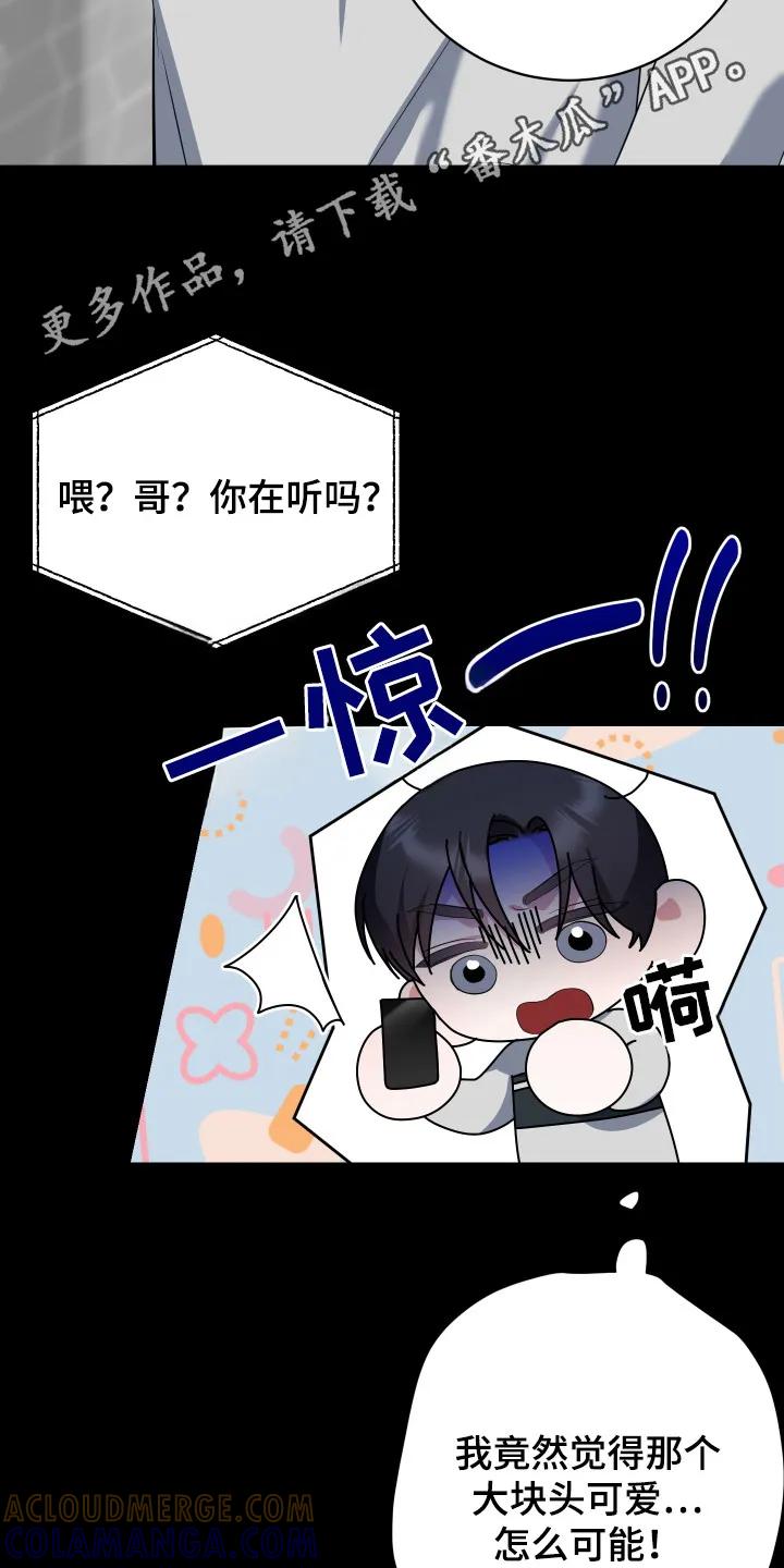 《退还烙印》第16章： 电话 第11页