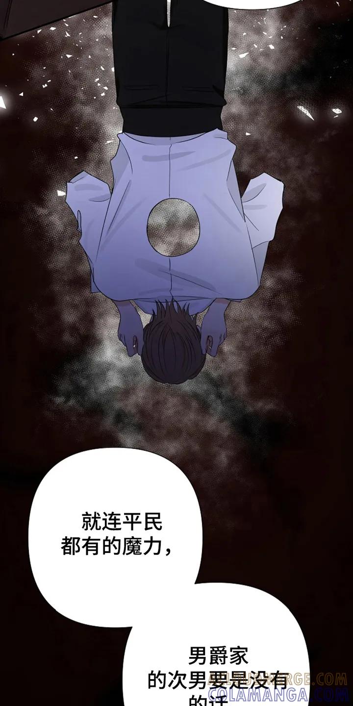 《这个乙游不对劲》第16章：他的记忆 第19页