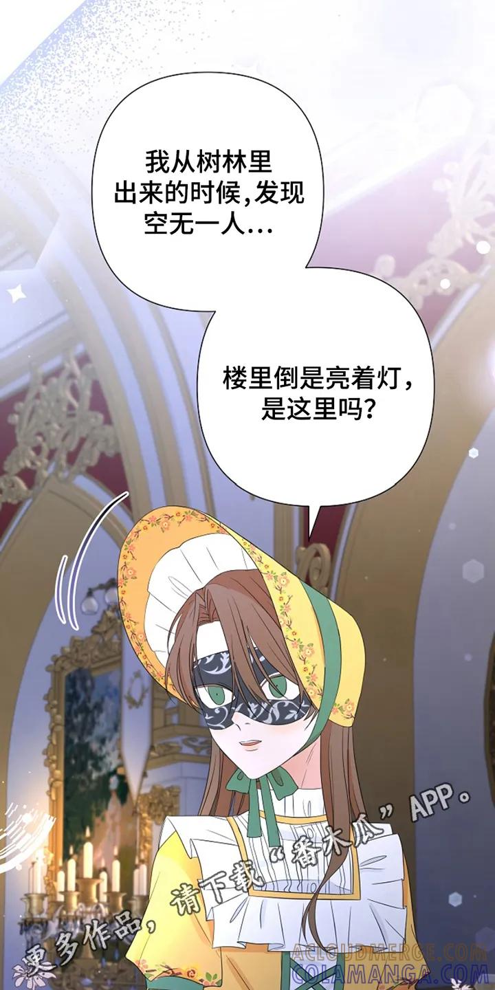 《这个乙游不对劲》第16章：他的记忆 第3页