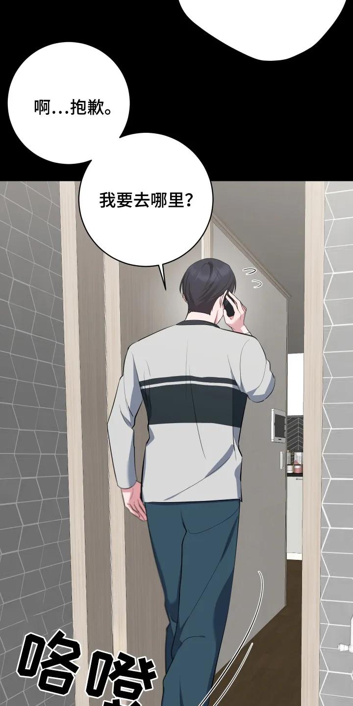 《退还烙印》第16章： 电话 第12页
