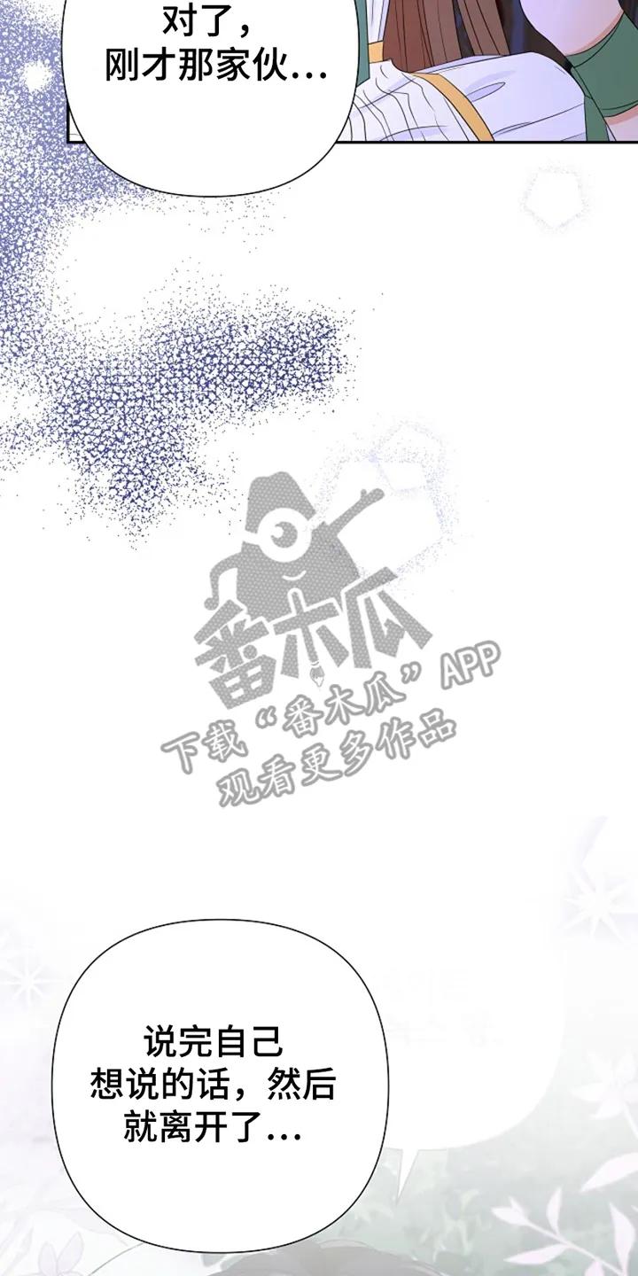 《这个乙游不对劲》第16章：他的记忆 第6页