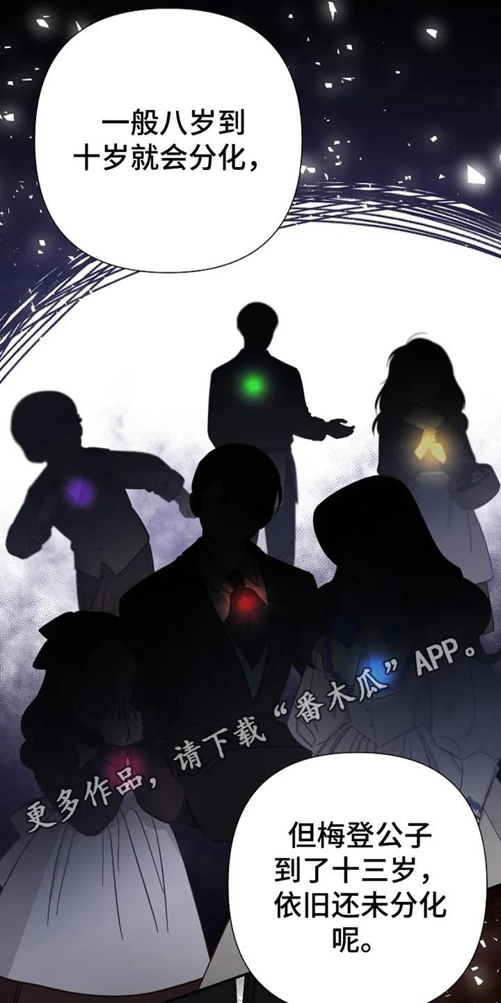 《这个乙游不对劲》第16章：他的记忆 第18页