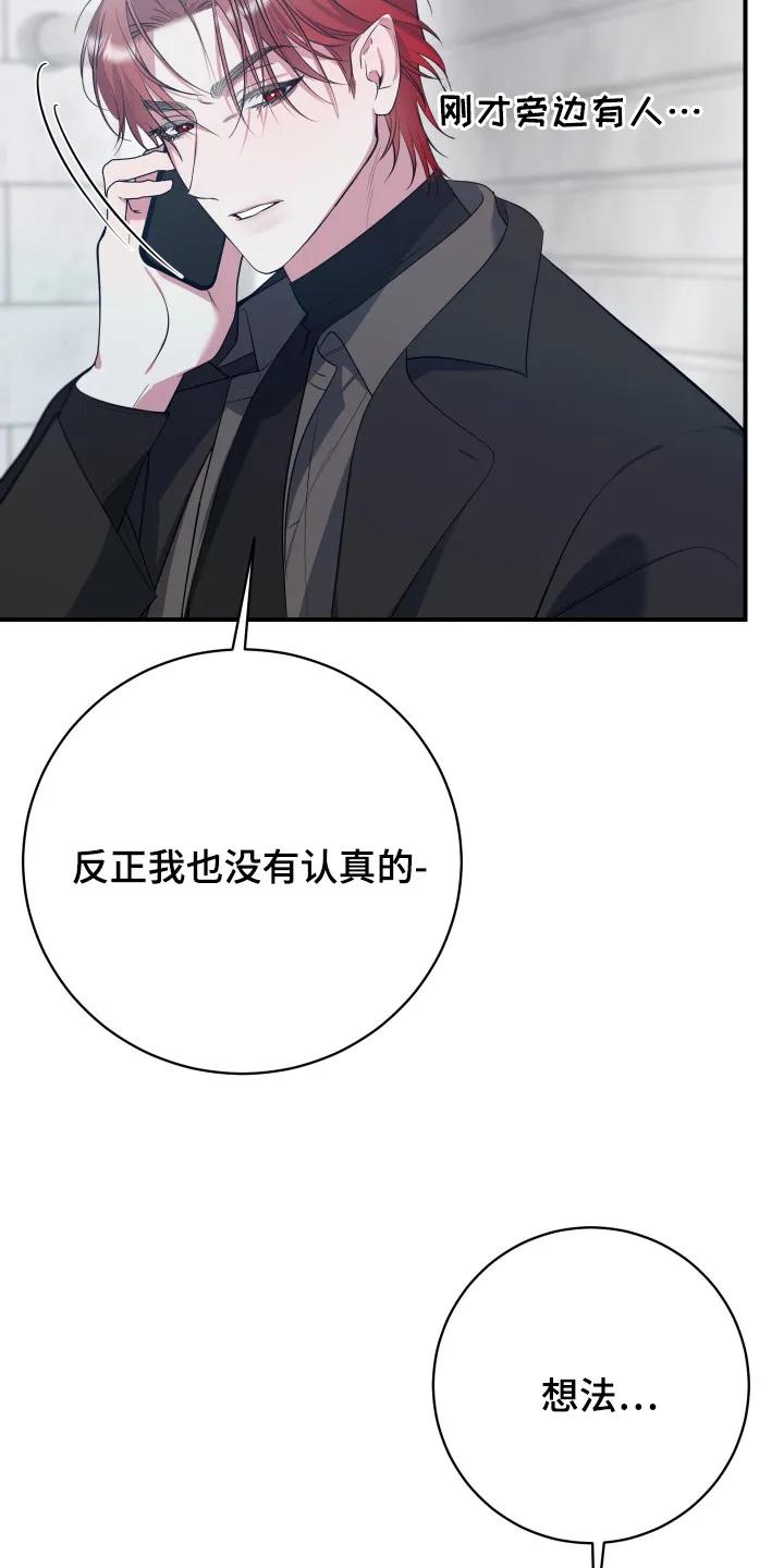 《退还烙印》第16章： 电话 第22页