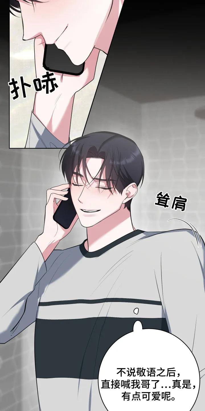 《退还烙印》第16章： 电话 第10页