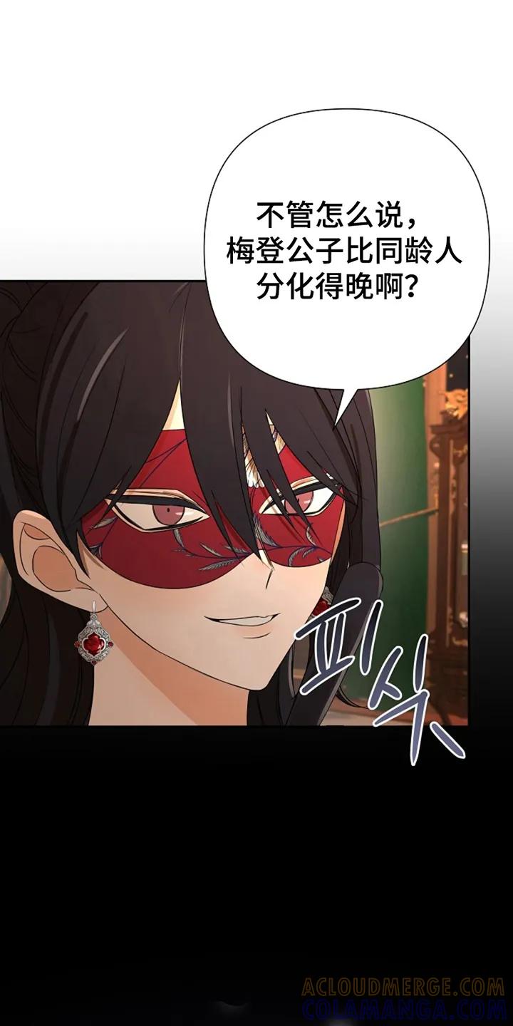 《这个乙游不对劲》第16章：他的记忆 第17页
