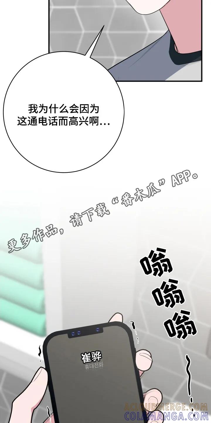 《退还烙印》第16章： 电话 第5页