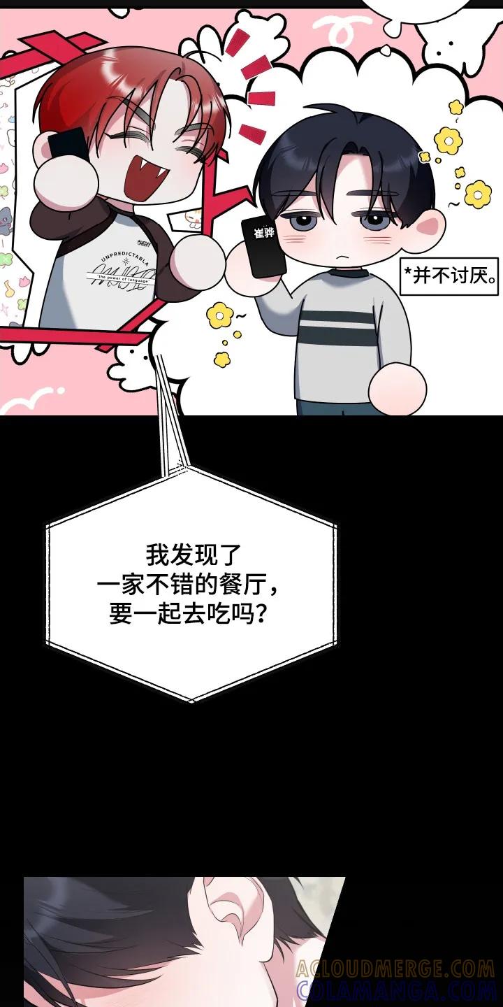 《退还烙印》第16章： 电话 第9页