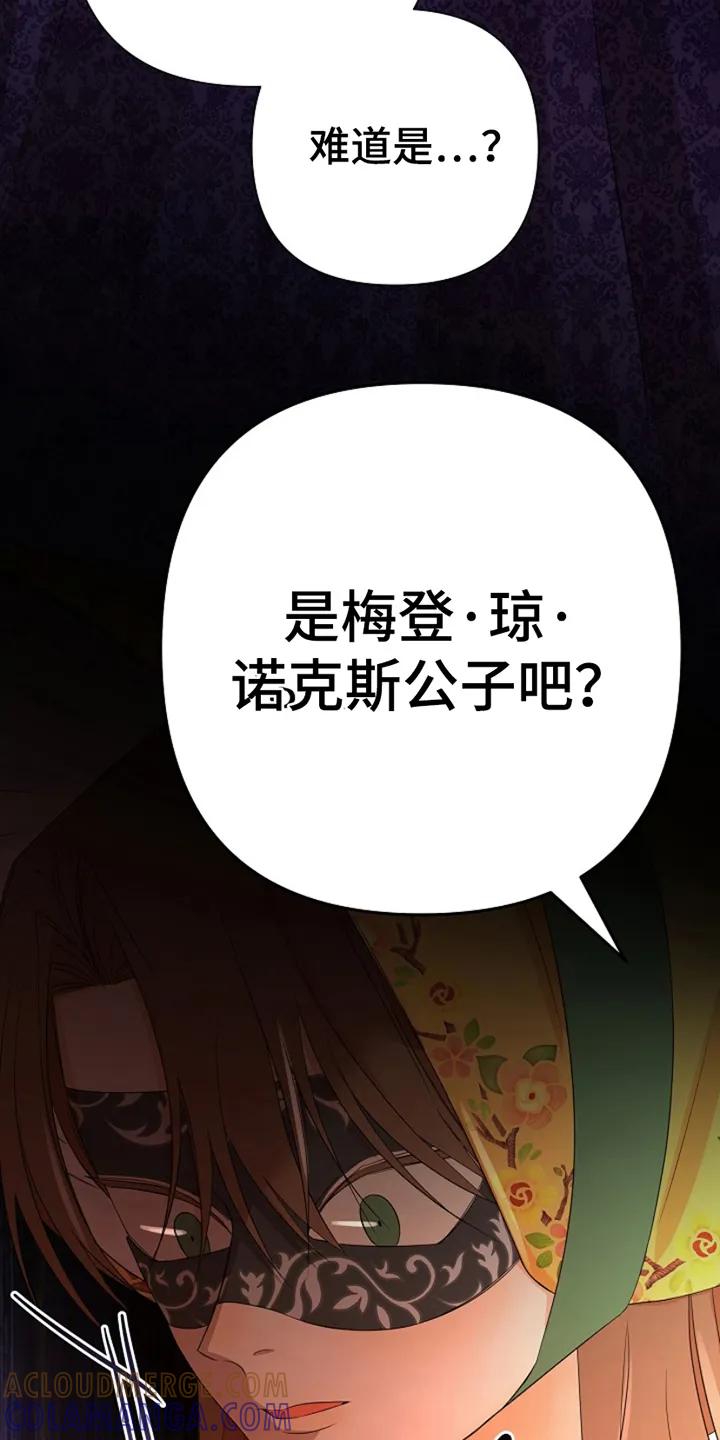 《这个乙游不对劲》第16章：他的记忆 第11页