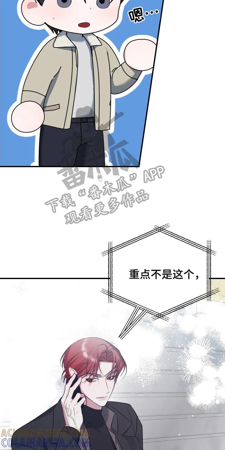 《退还烙印》第16章： 电话 第17页