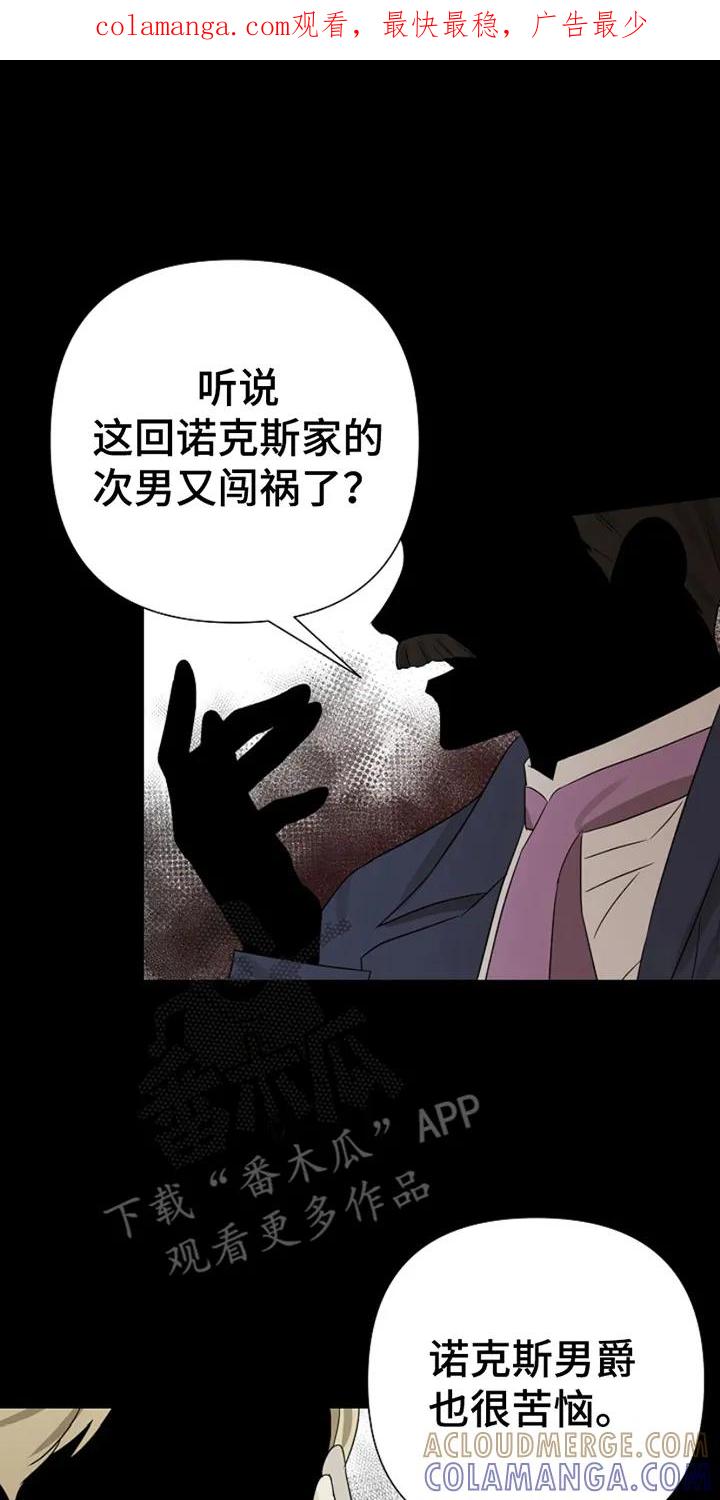 《这个乙游不对劲》第17章：无法分化 第1页