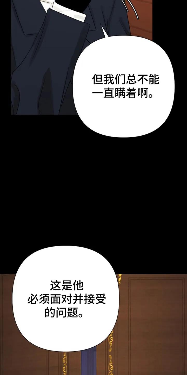 《这个乙游不对劲》第17章：无法分化 第20页