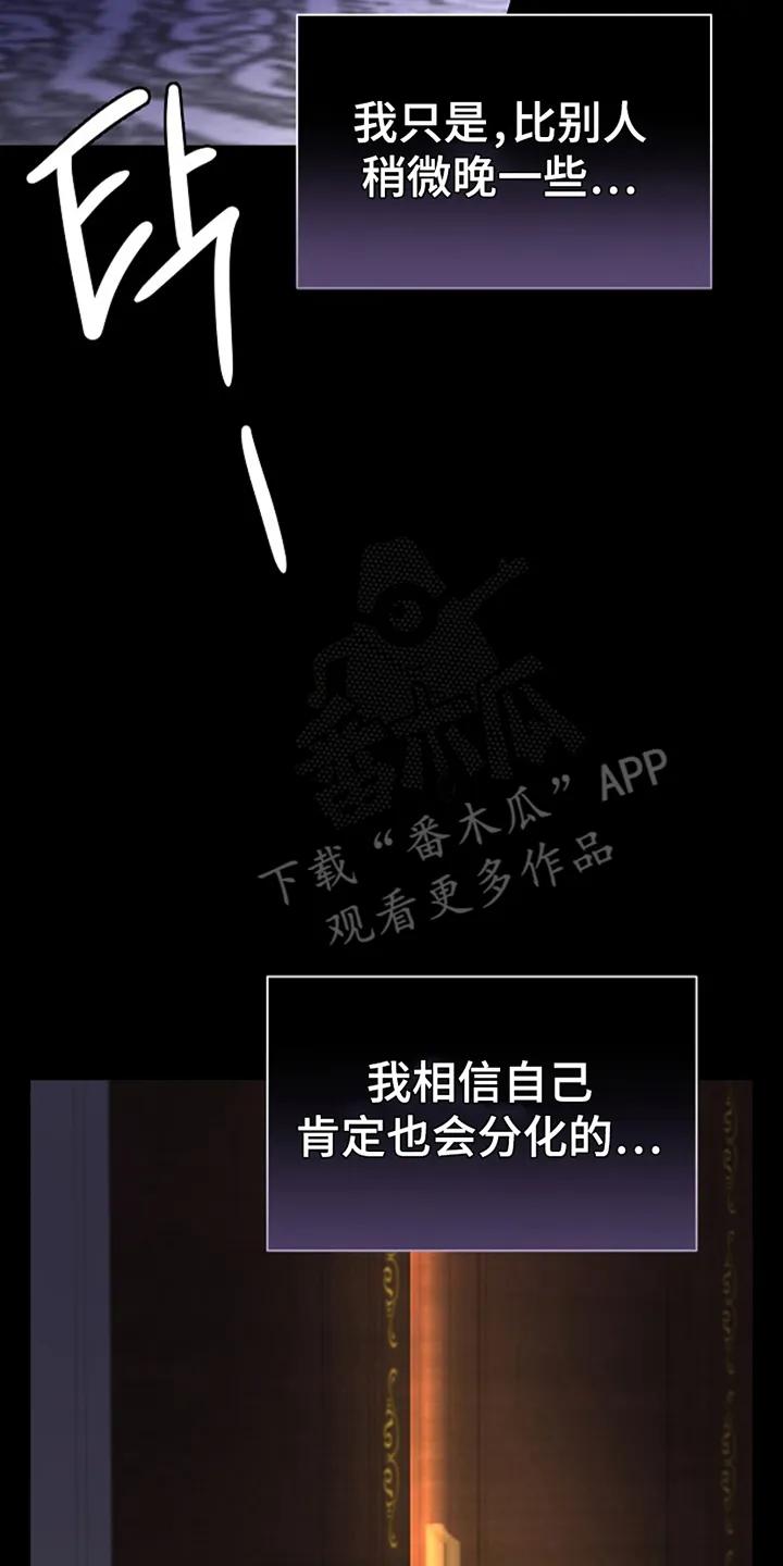 《这个乙游不对劲》第17章：无法分化 第16页