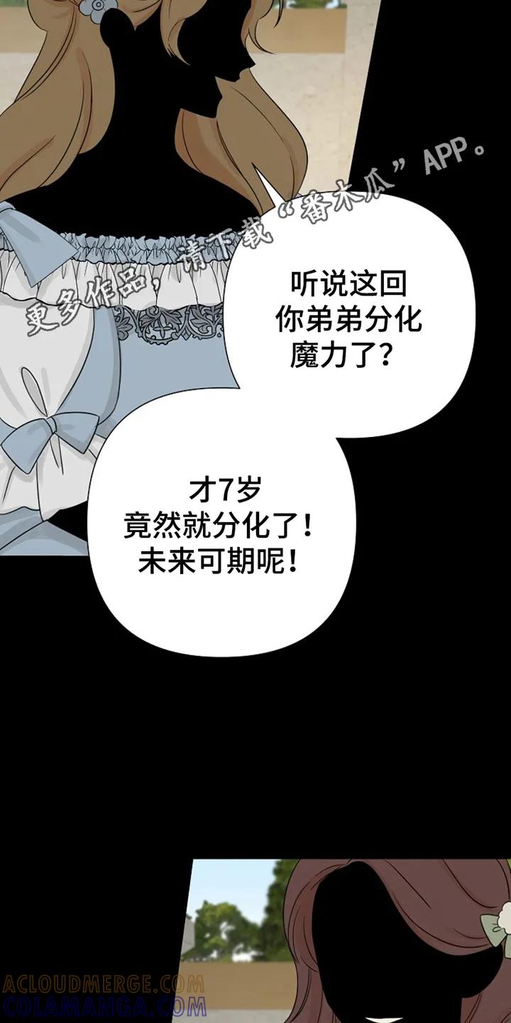 《这个乙游不对劲》第17章：无法分化 第7页